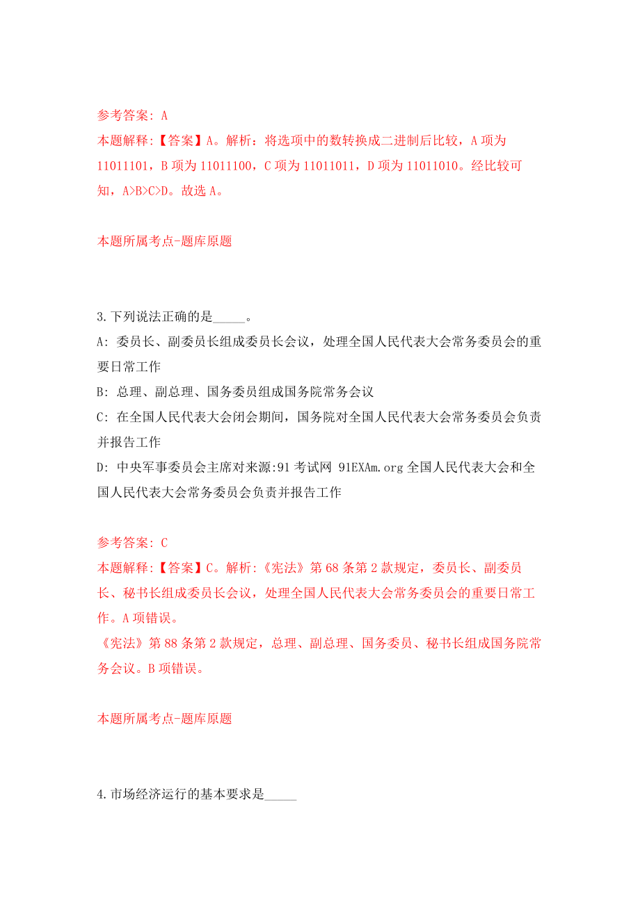 山东威海市荣成市教育和体育局引进优秀毕业生20人模拟训练卷（第6次）_第2页