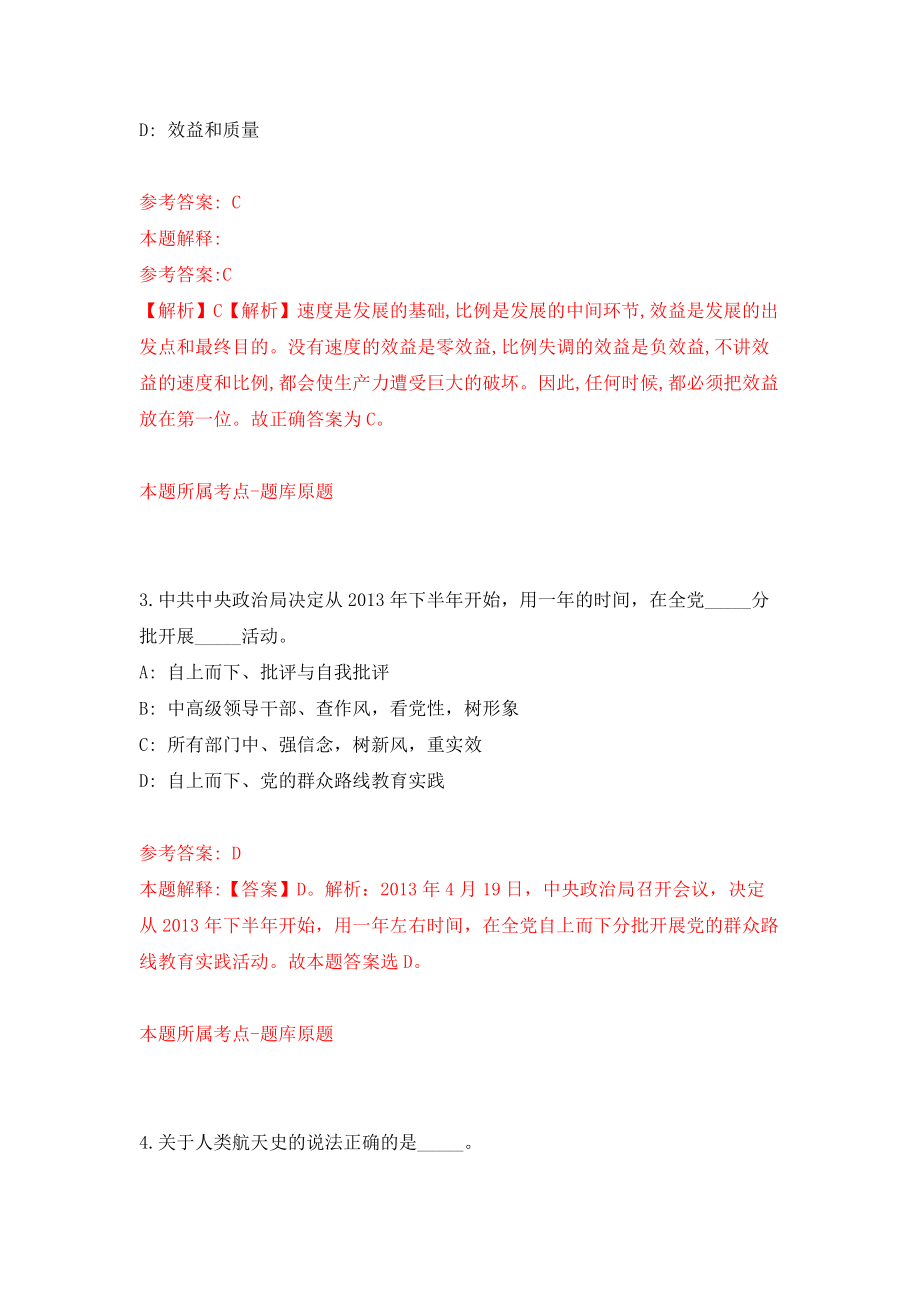 共青团柳州市委员会招募编外人员1人（广西）模拟训练卷（第7次）_第2页