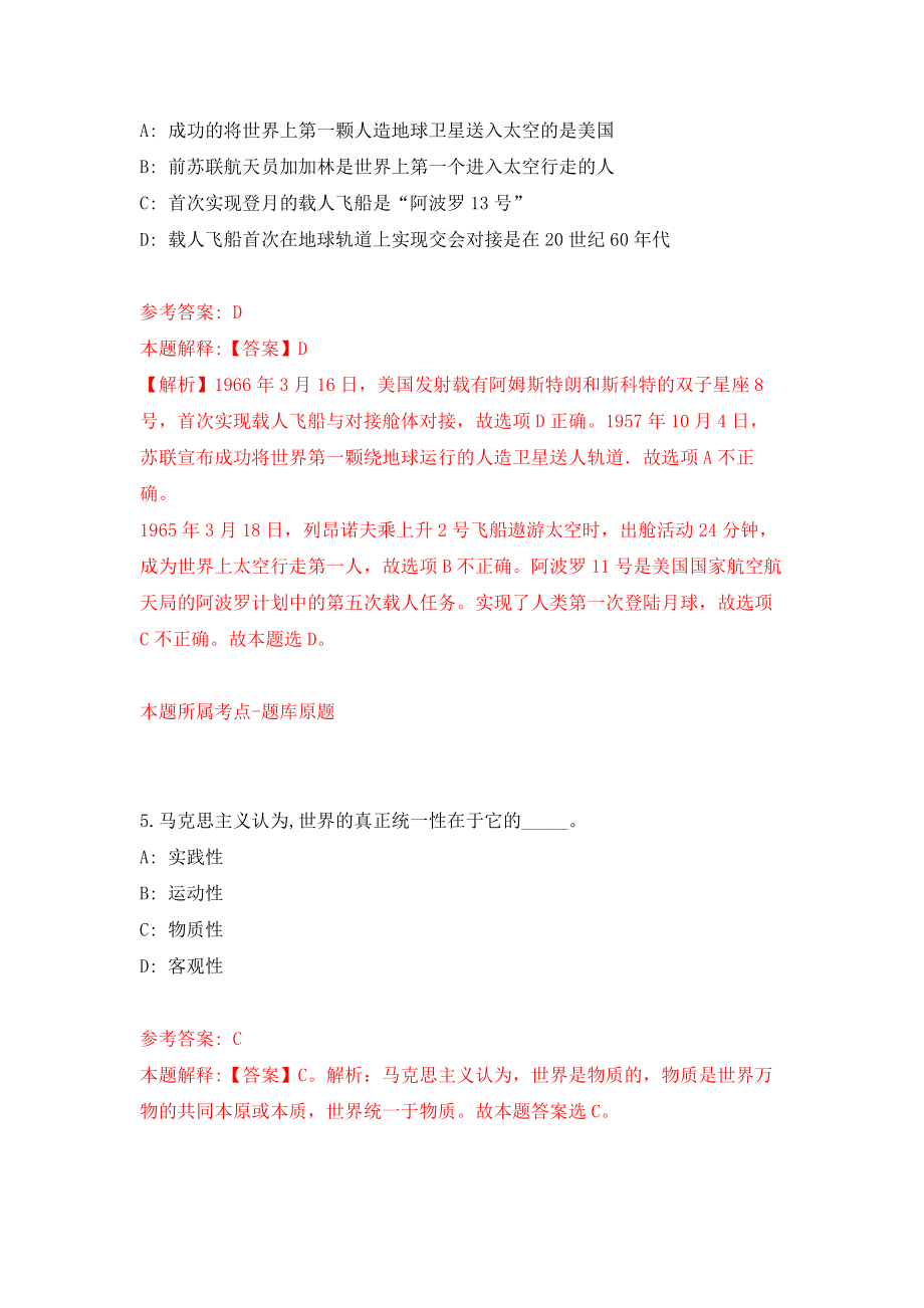 共青团柳州市委员会招募编外人员1人（广西）模拟训练卷（第7次）_第3页