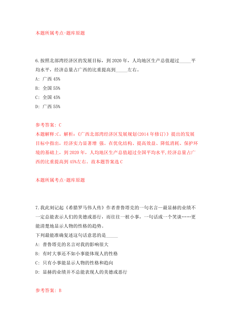 共青团柳州市委员会招募编外人员1人（广西）模拟训练卷（第7次）_第4页