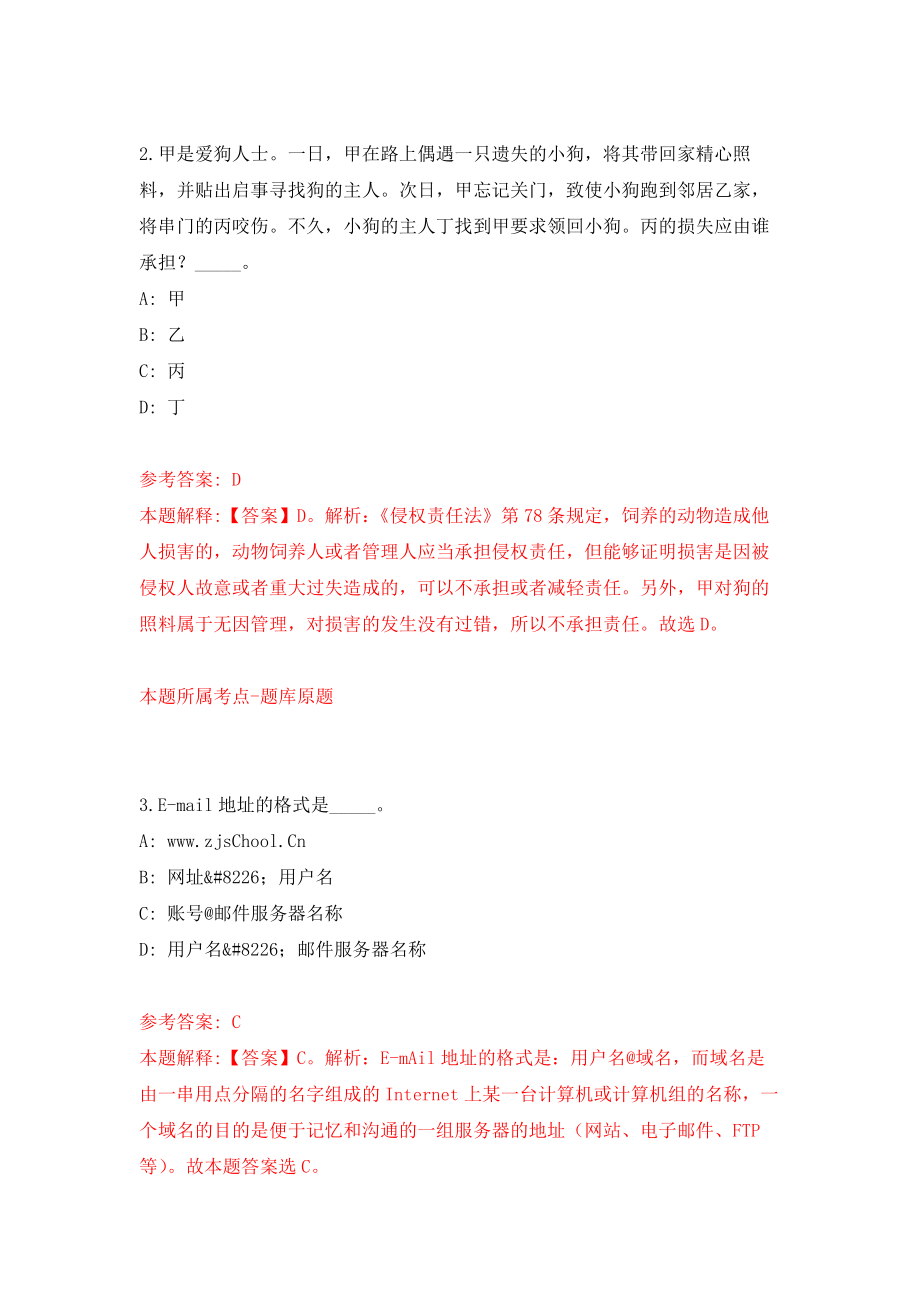 重庆市黔江区教育事业单位招考聘用14人模拟卷（共200题）（第0版）_第2页