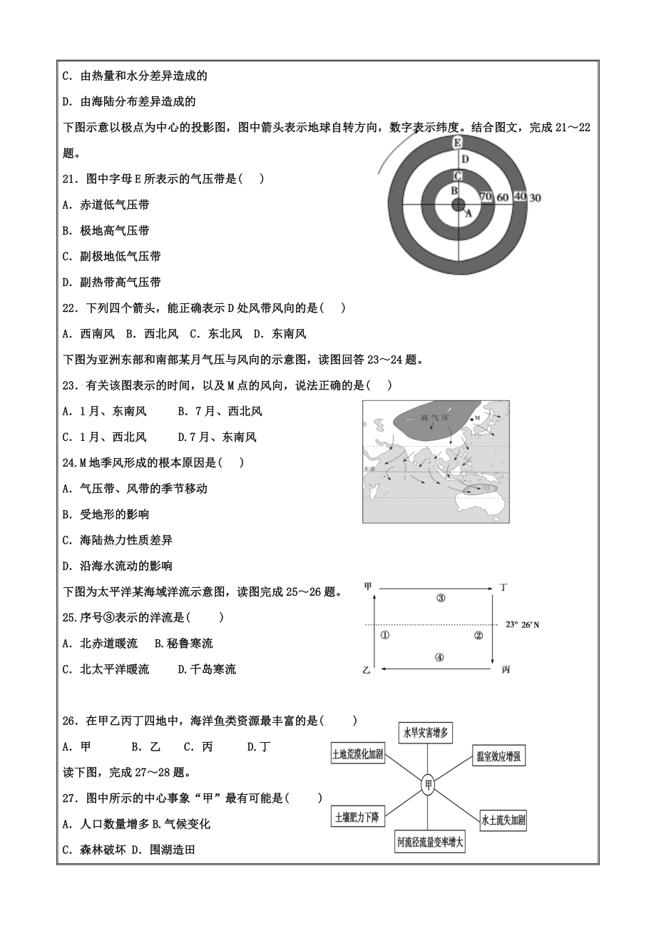 辽宁省大连市普兰店区第三十八中学2020-2021学年高二上学期期末考试地理Word版含答案_第4页