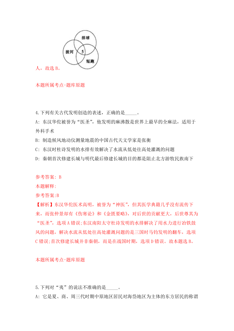 重庆市江北区事业单位招考聘用63人模拟卷（共200题）（第5版）_第3页
