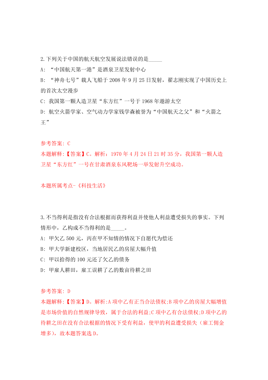 学浙江宁波鄞州区东钱湖镇中小学教师招考聘用12人练习训练卷（第4次）_第2页