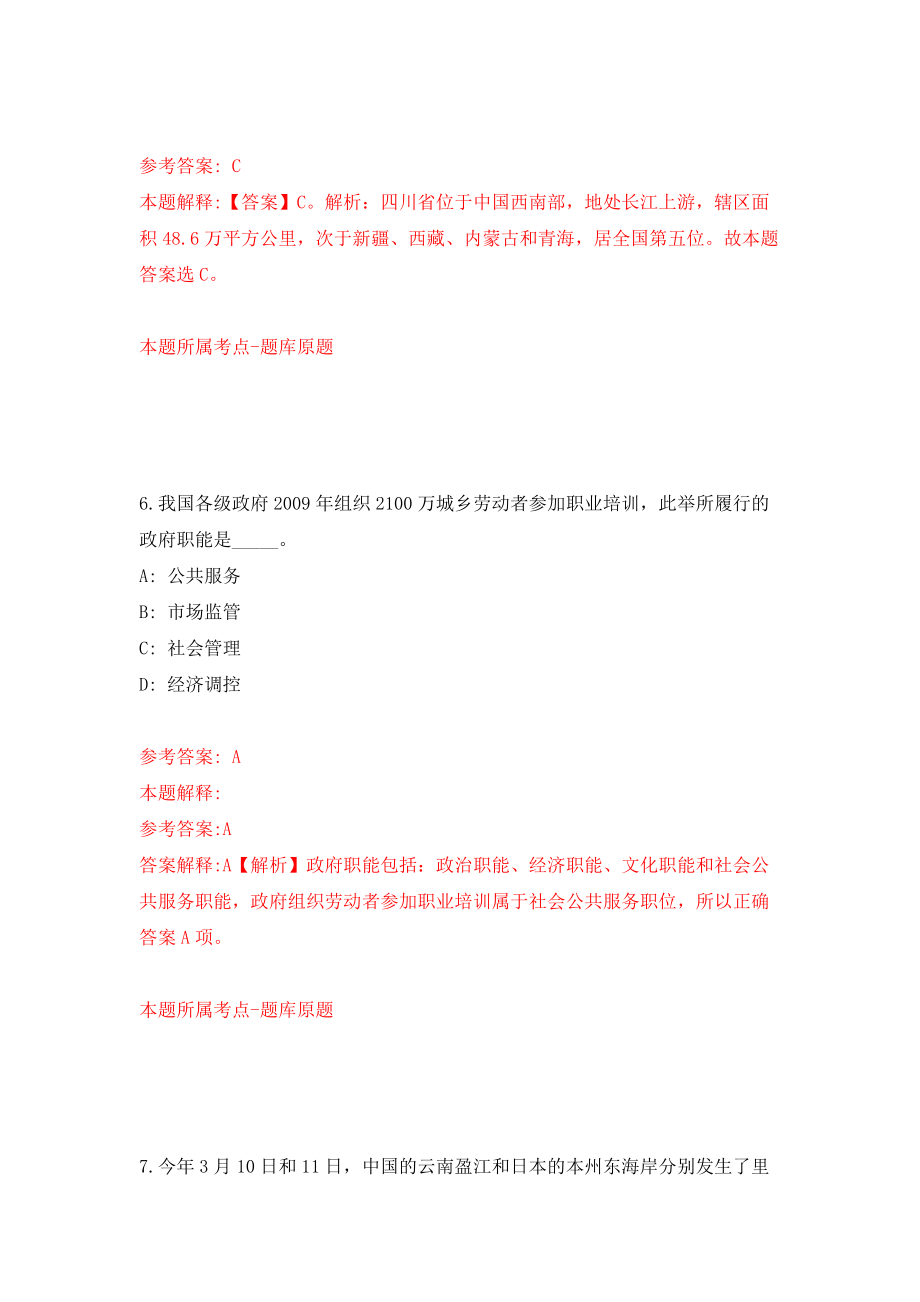 山东临沂市河东区自然资源局公开招聘劳务派遣人员4人模拟训练卷（第0次）_第4页