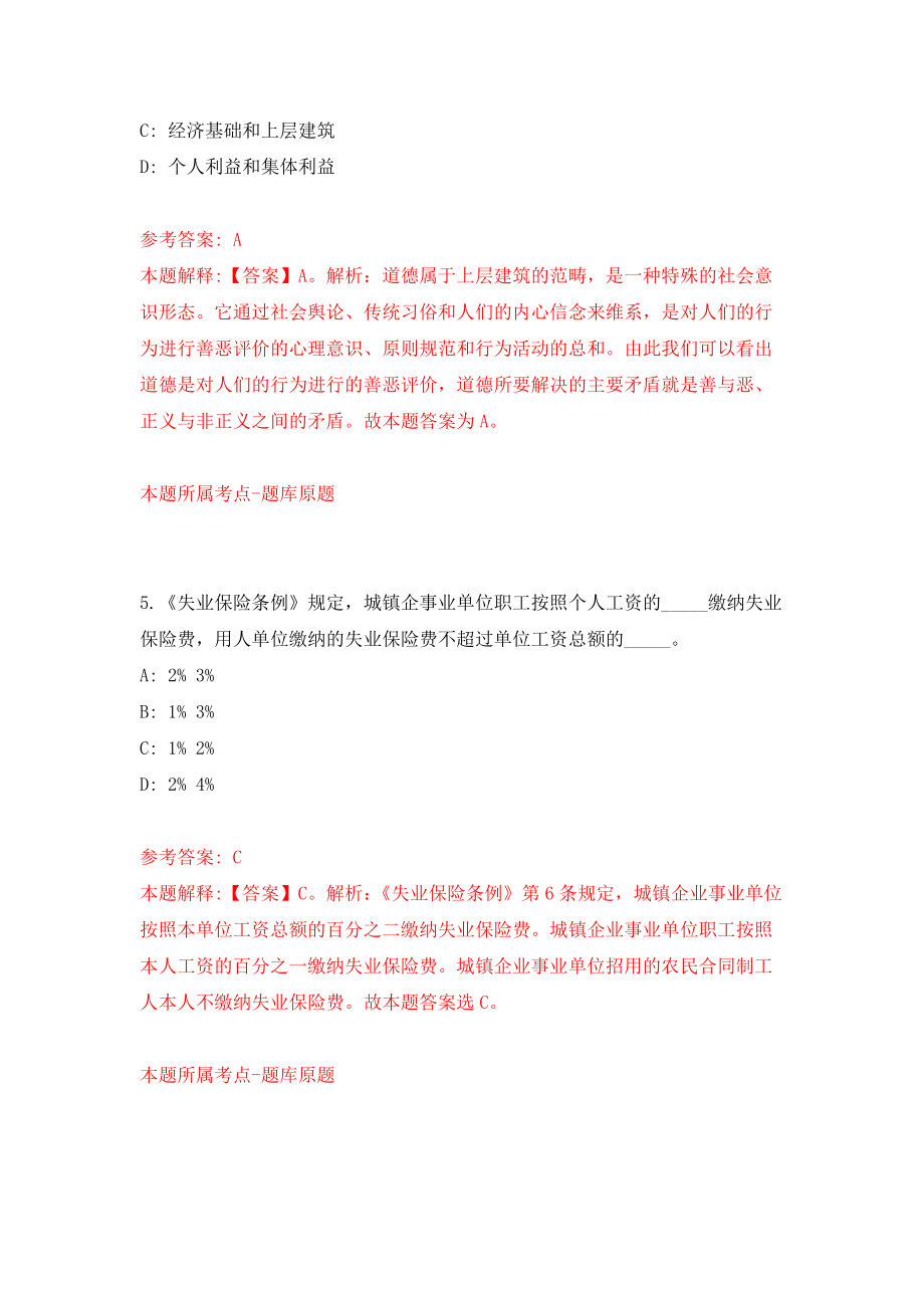 佛山市禅城区公开招考15名兜底安置类乡村公益性岗位人员模拟训练卷（第0次）_第3页