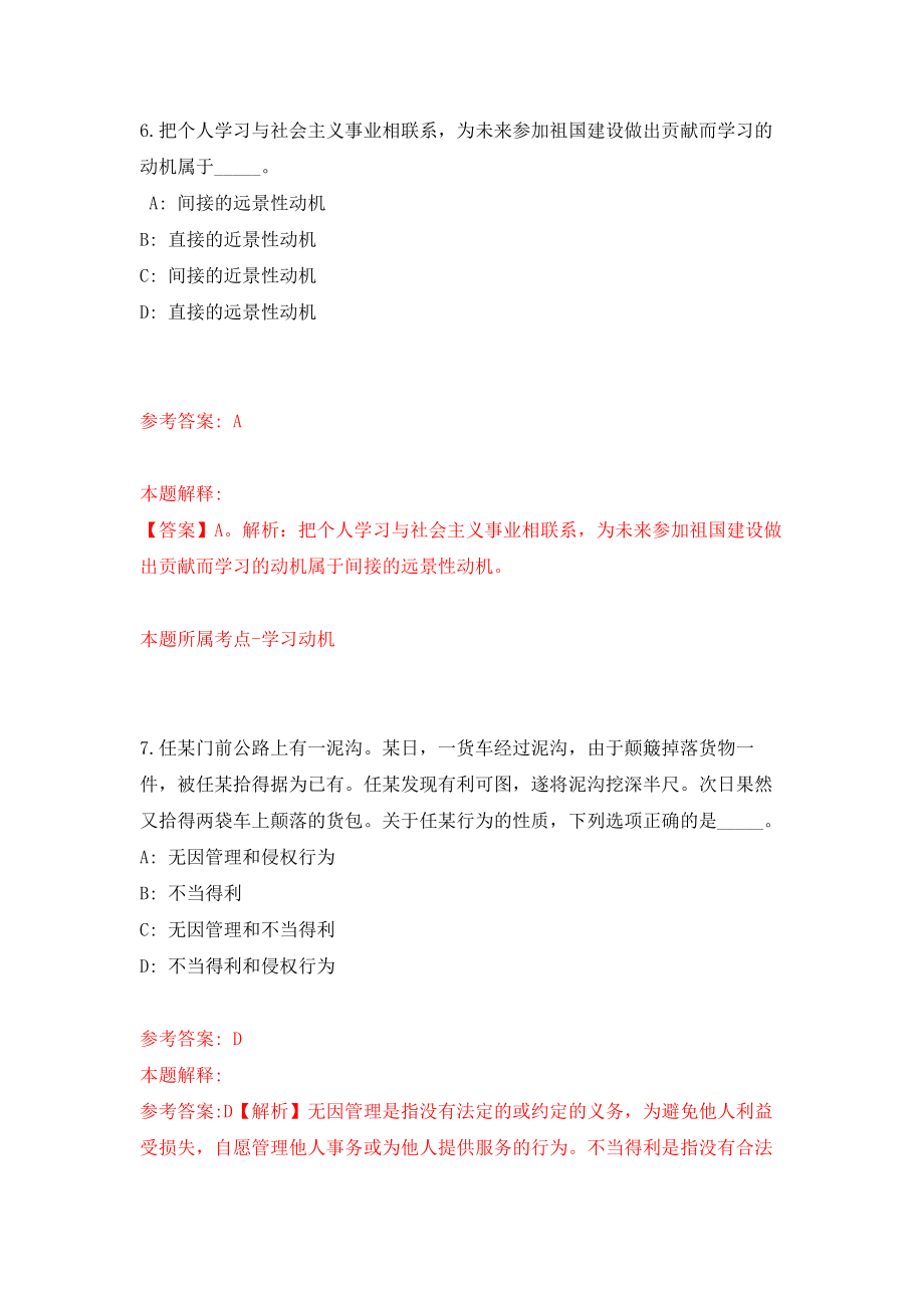 佛山市禅城区公开招考15名兜底安置类乡村公益性岗位人员模拟训练卷（第0次）_第4页