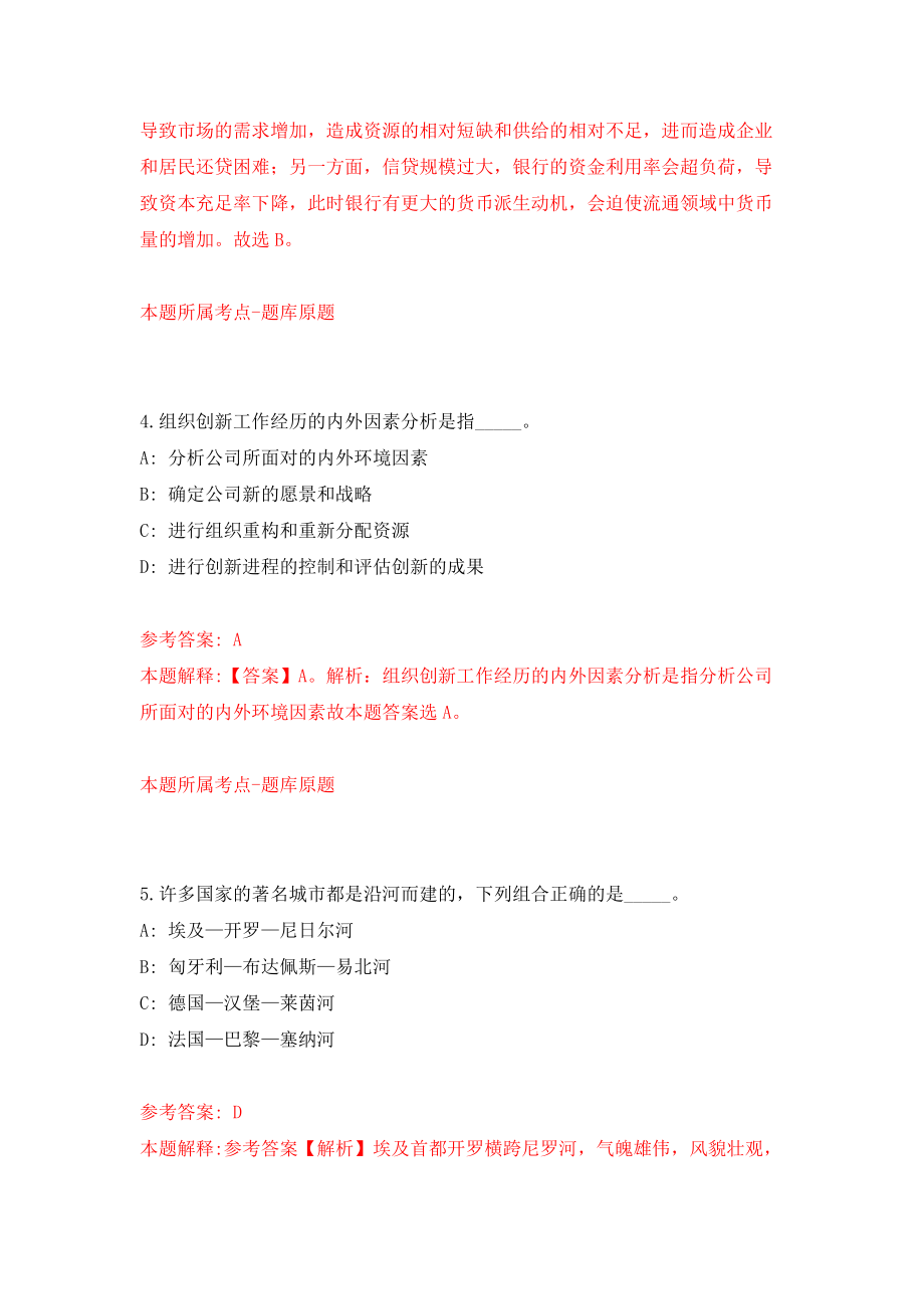 福建莆田市中共秀屿区委办公室选聘编外驾驶员2人模拟训练卷（第8次）_第3页