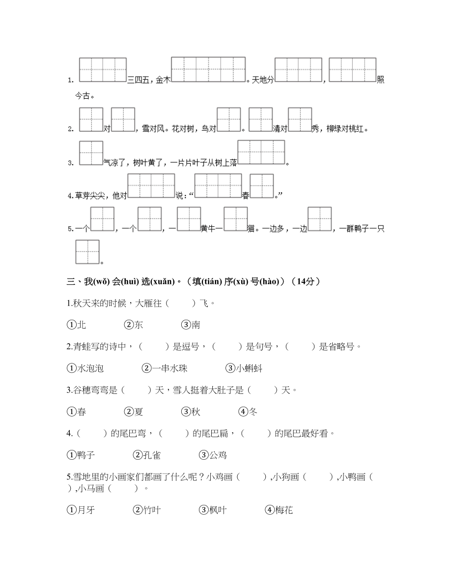 苏教版小学三年级语文下册试题第8单元达标检测B卷_第2页