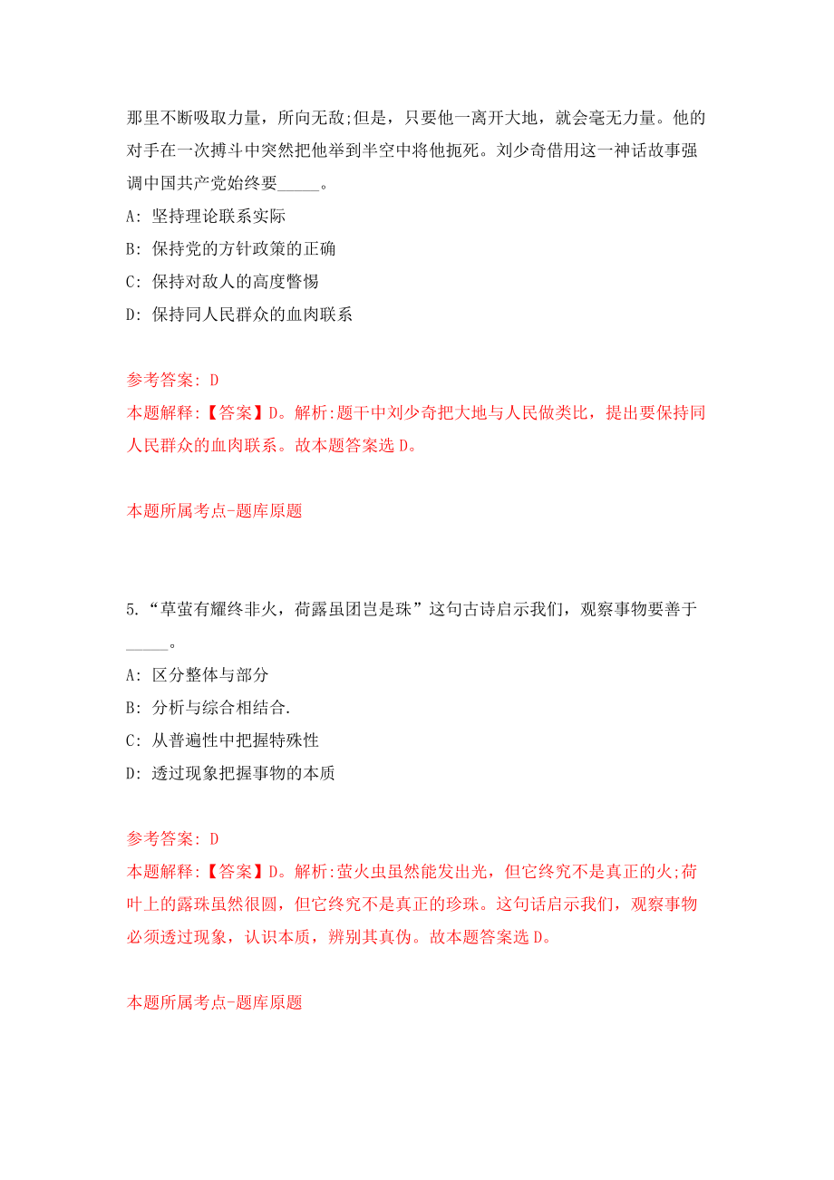 广东省翁源县第一批公开招聘88名教师模拟训练卷（第4次）_第3页