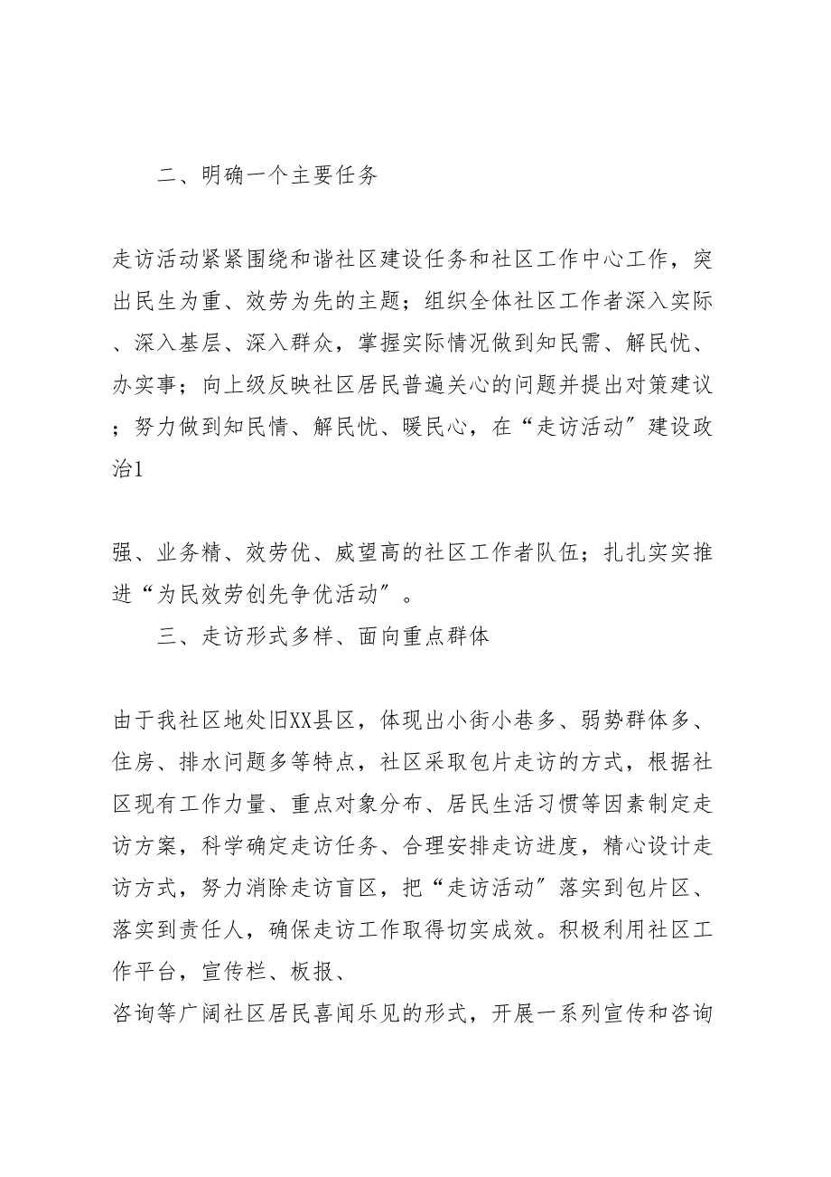 2022年社区走千户,访千人活动工作总结_第2页