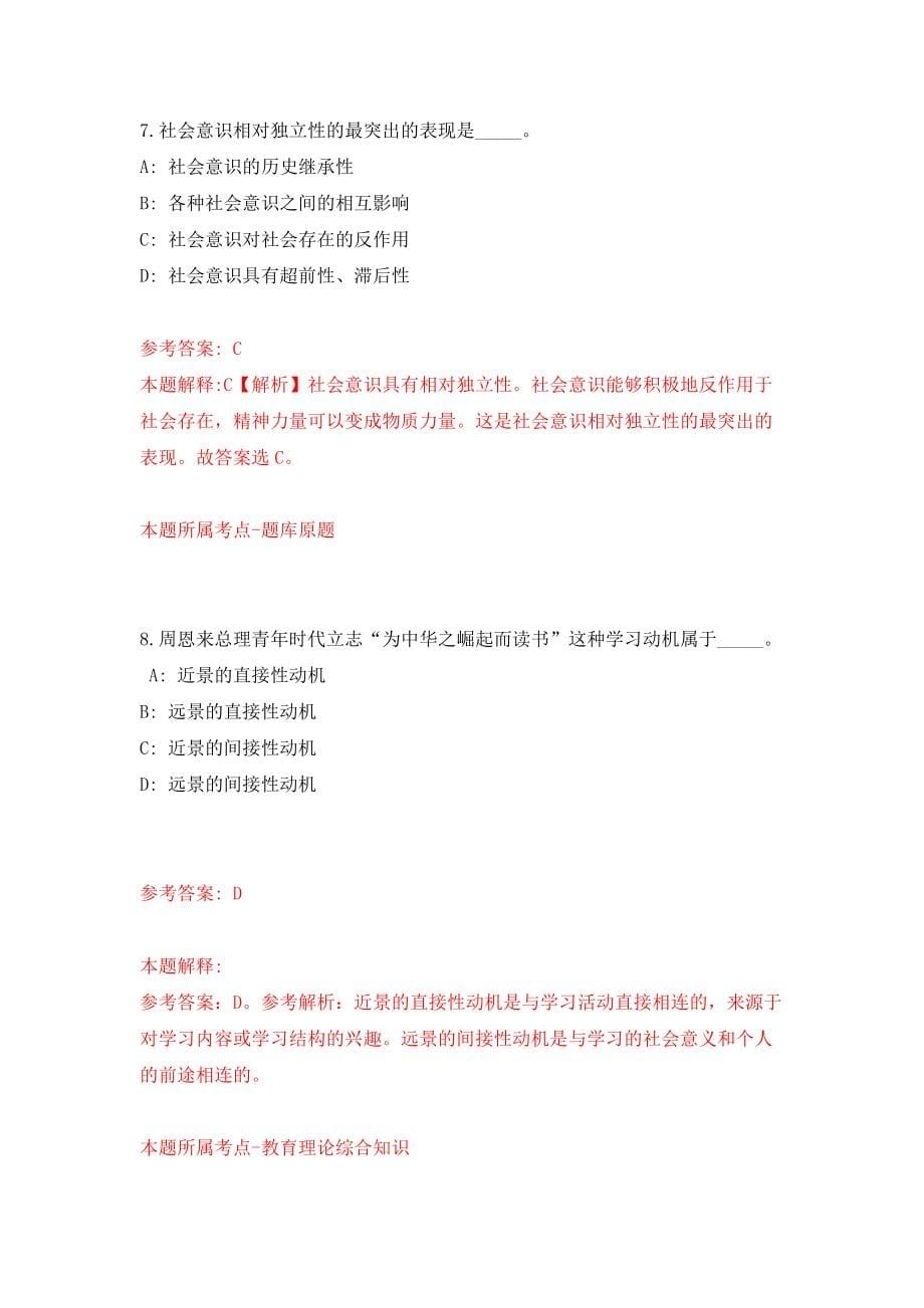 中国农业科学院油料作物研究所人才公开招聘练习训练卷（第8次）_第5页