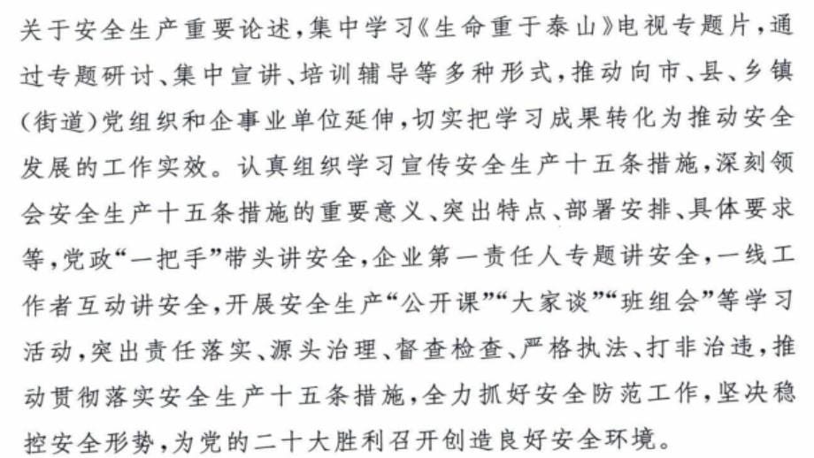 遵守安全生产法当好第一责任人2022年安全生产月主题宣讲课件（传的资料）_第5页