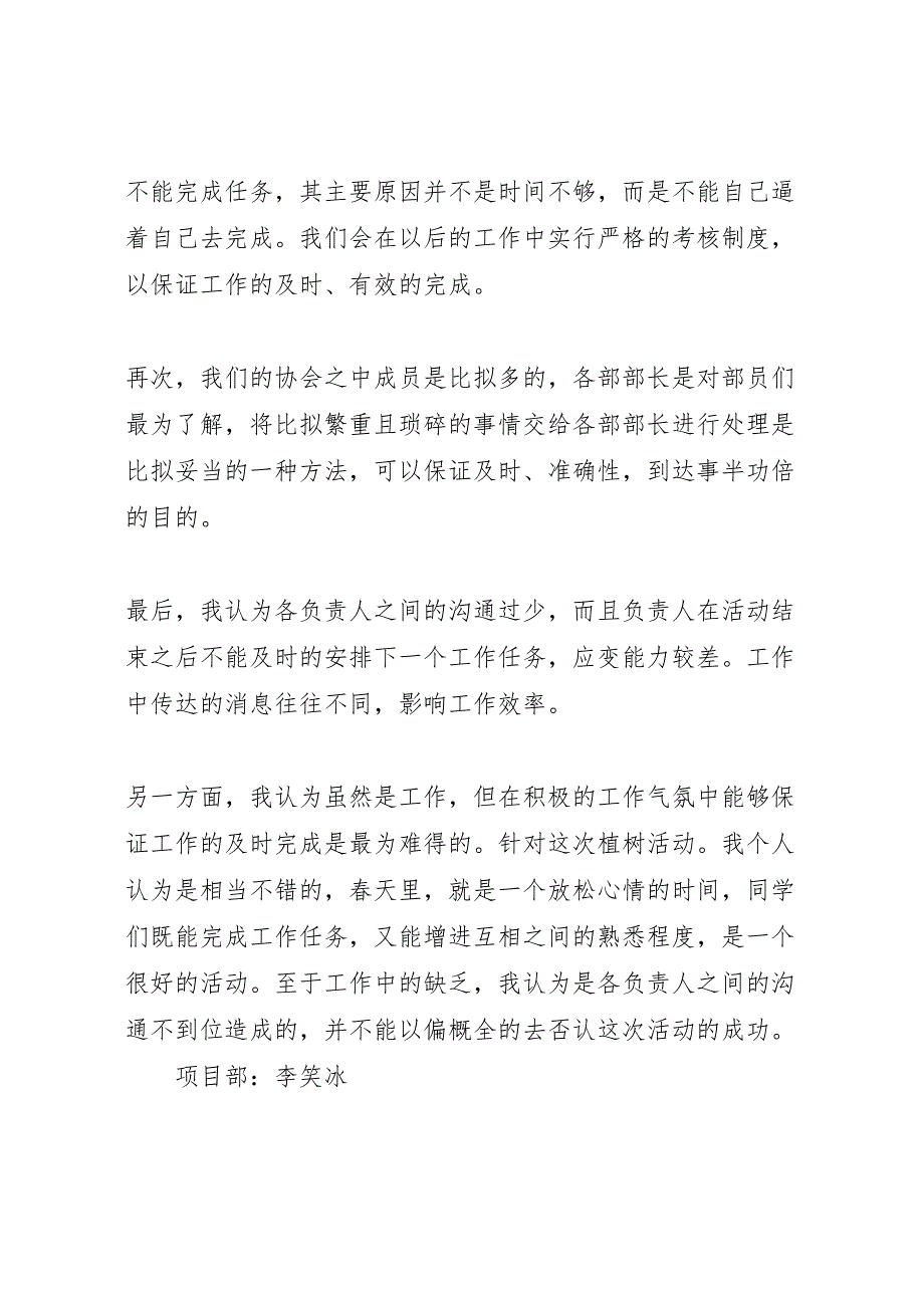 2022年植树节活动总结大全材料_第2页