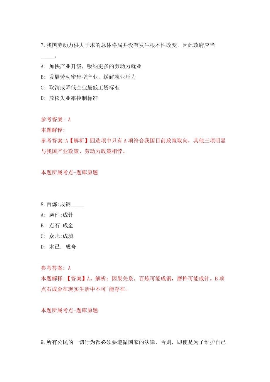 内蒙古兴安盟科右前旗事业单位引进高层次和急需紧缺人才“绿色通道”7人模拟训练卷（第8次）_第5页