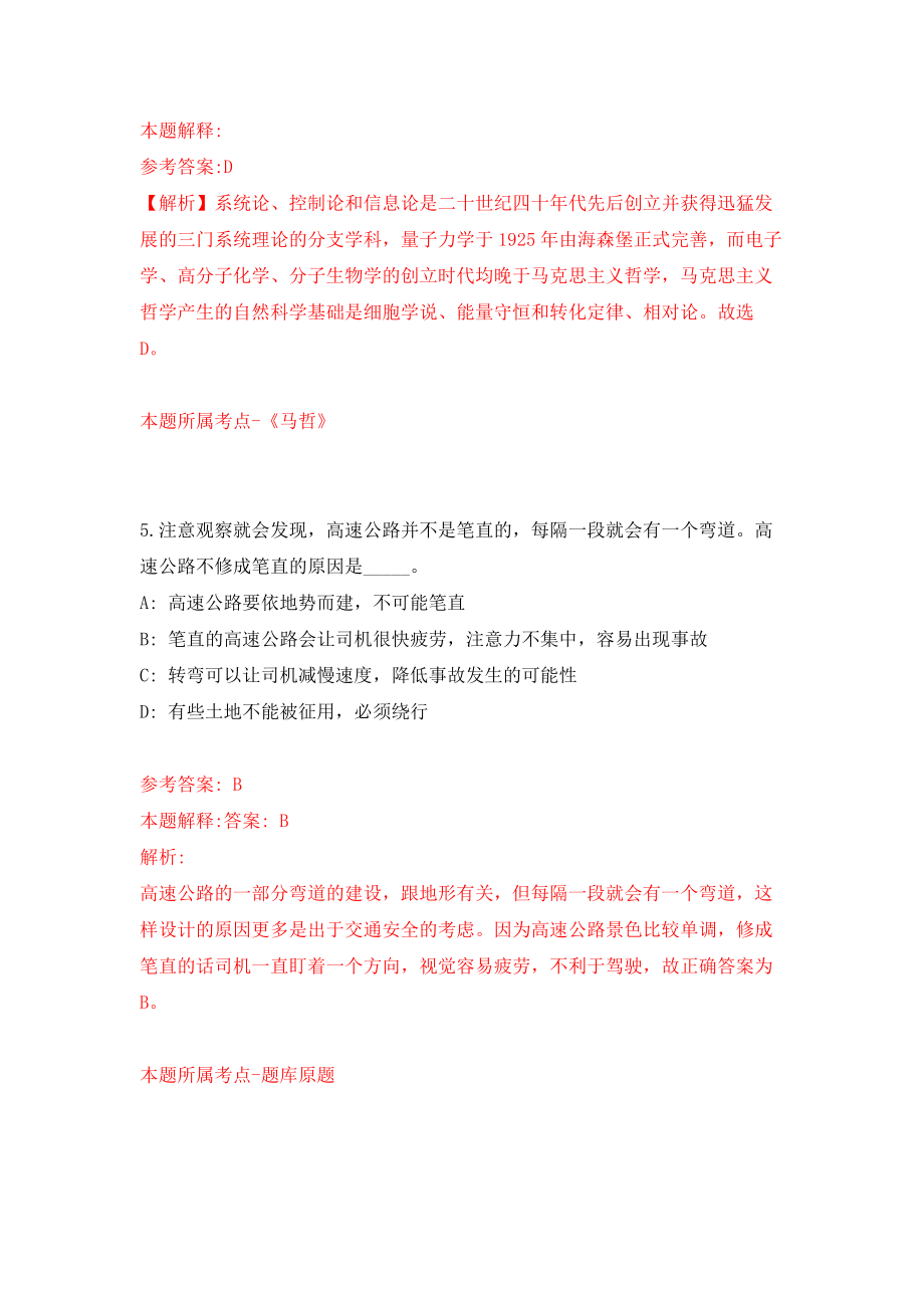 内蒙古通辽市科尔沁区国有林场公开招聘31人模拟训练卷（第7次）_第3页