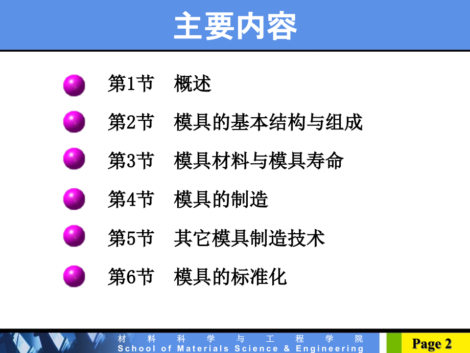 模具概述相关知识(powerpoint 61页)_第2页