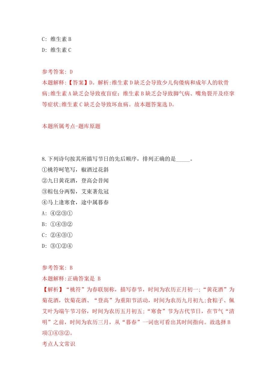 四川遂宁市水利局选调直属事业单位工作人员模拟训练卷（第2次）_第5页