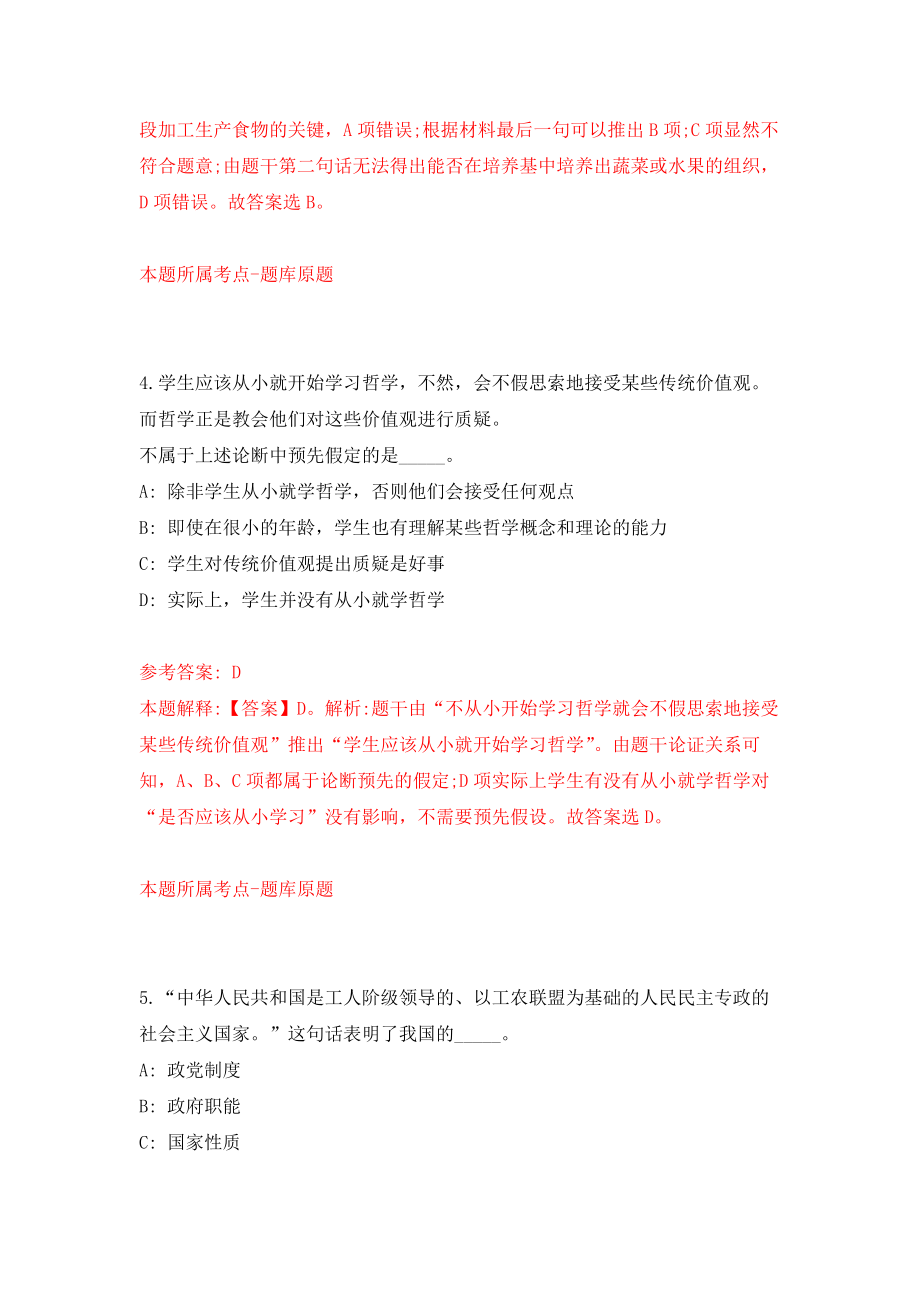 重庆市江津区中心医院招考聘用11人模拟卷（共200题）（第0版）_第3页