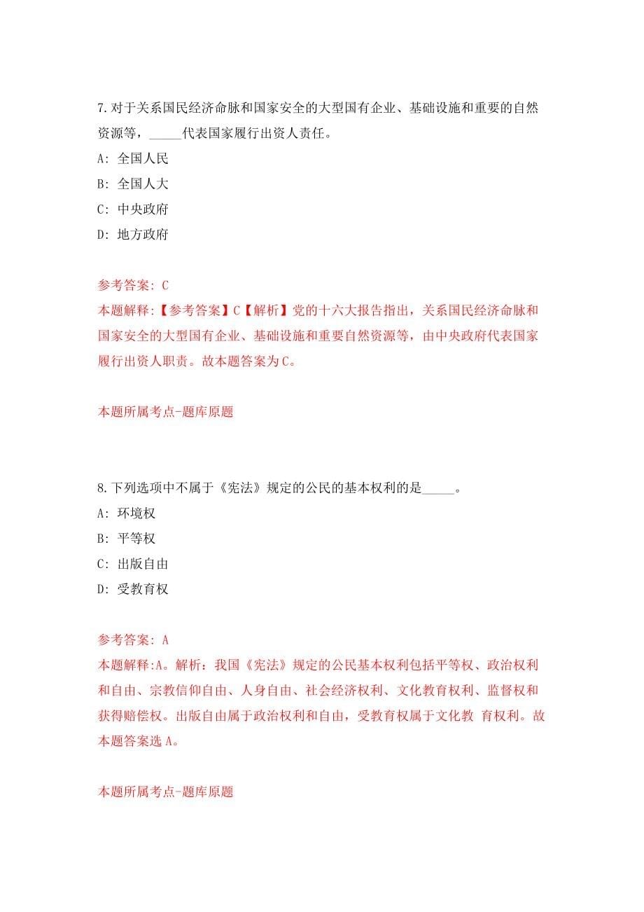 重庆市江津区中心医院招考聘用11人模拟卷（共200题）（第0版）_第5页