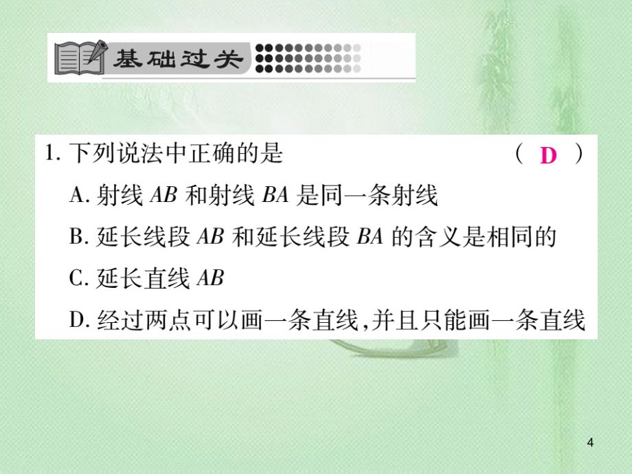 tubAAA七年级数学上册 第4章 图形的初步认识 4.5.1 点和线优质课件 （新版）华东师大版_第4页