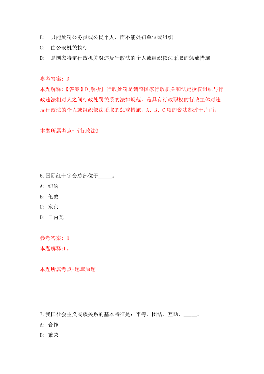 安徽省体育局直属事业单位公开招聘教练员4人模拟训练卷（第8次）_第4页