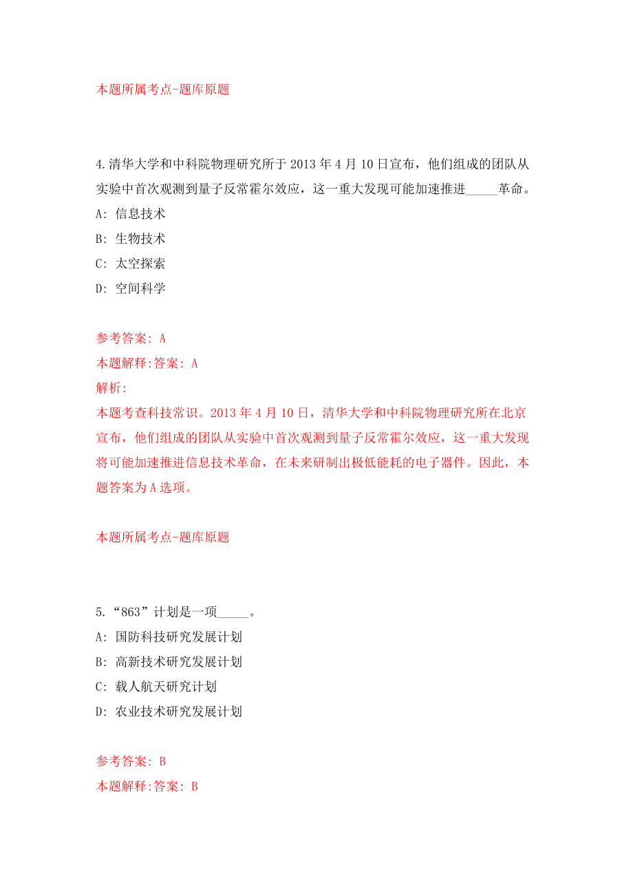 内蒙古自治区工业和信息化厅事业单位公开招聘4名工作人员模拟训练卷（第7次）_第3页