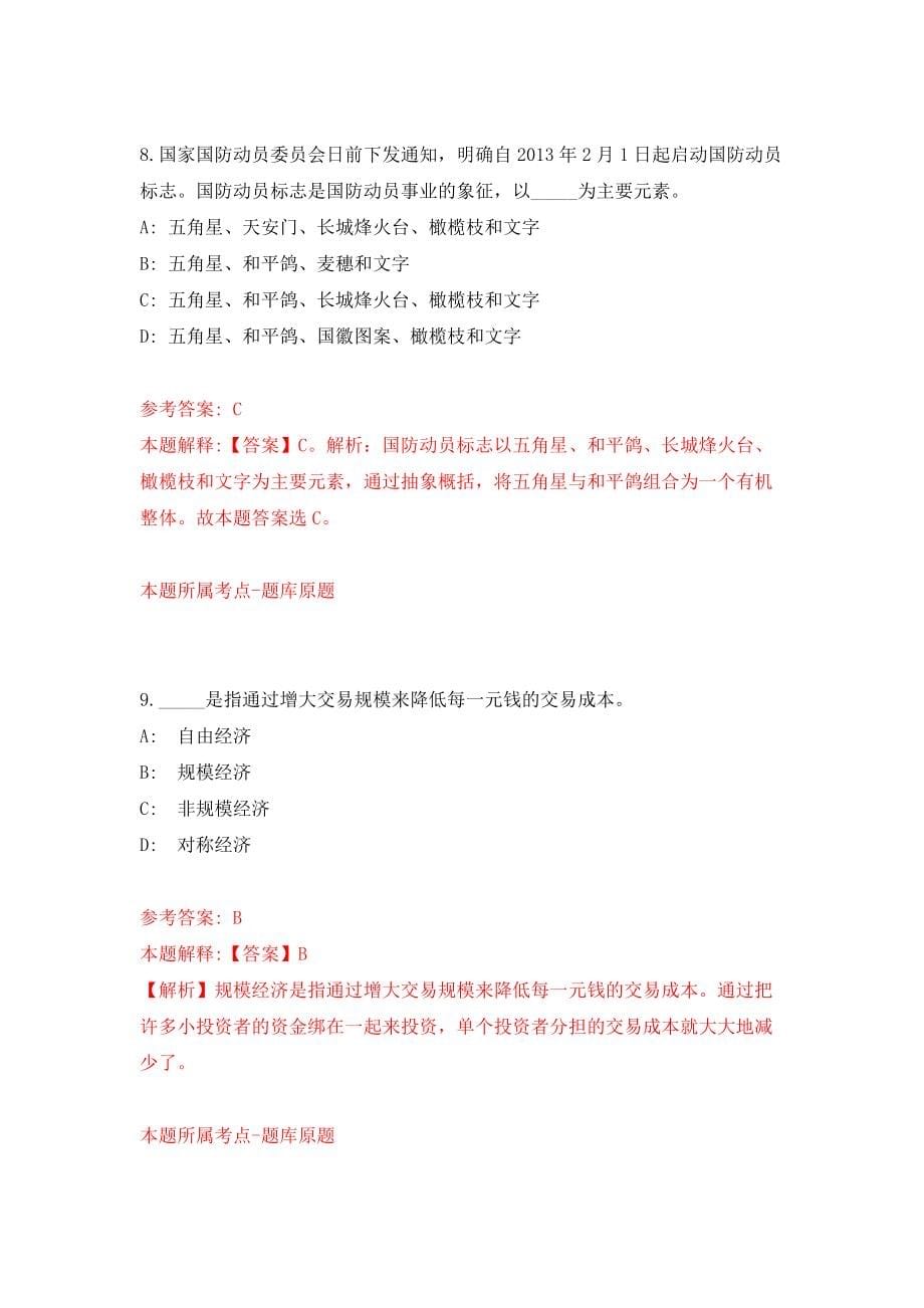 中国石油大学招聘1名科研助理岗位（一）模拟训练卷（第3次）_第5页