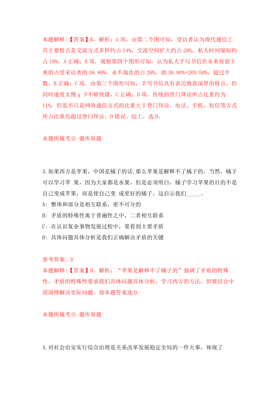 宁夏戒毒管理局自主招考聘用文职辅警13人练习训练卷（第7次）_第2页