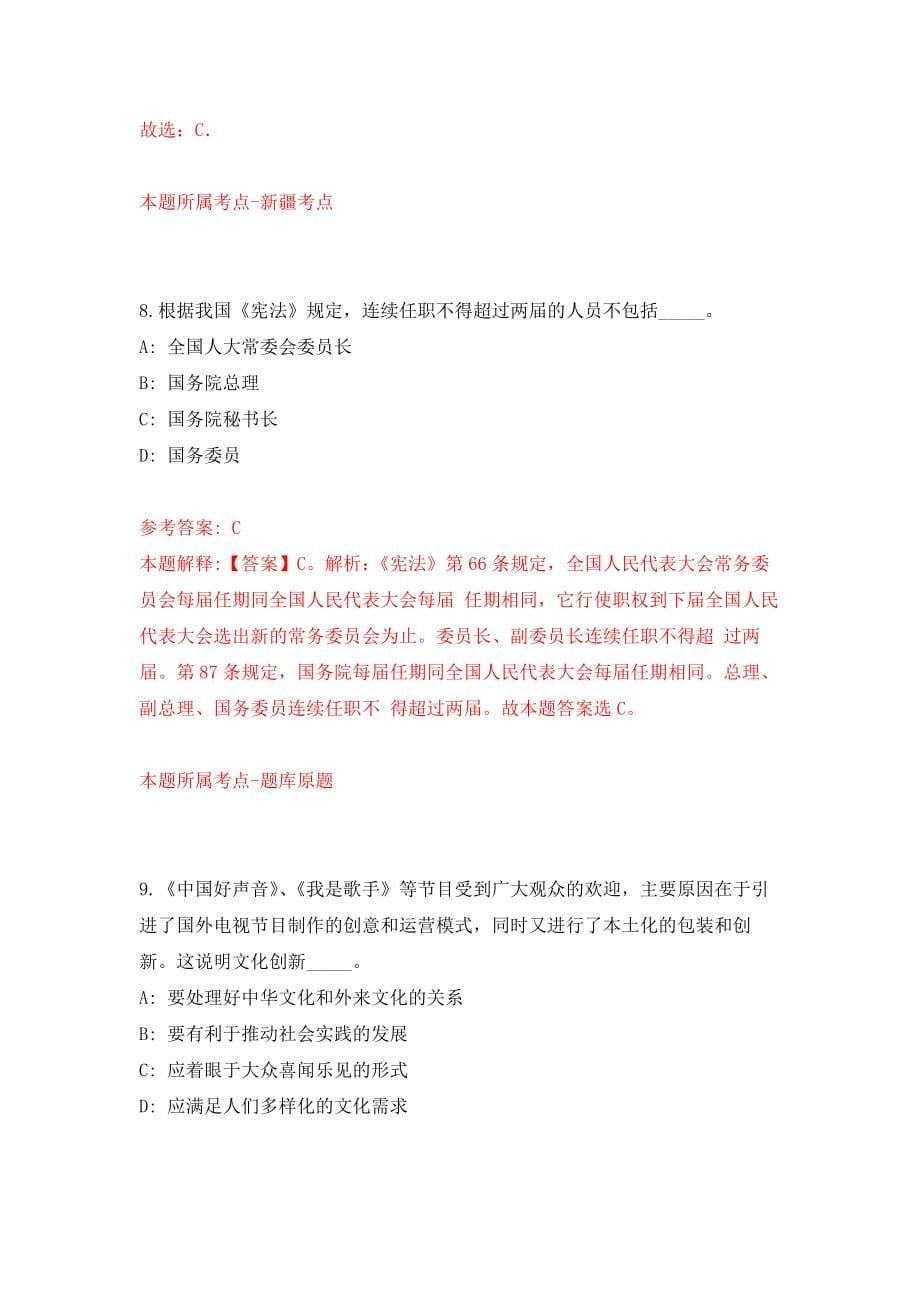 广东深圳市福田区福保街道办事处选用机关事业单位28人模拟训练卷（第3次）_第5页