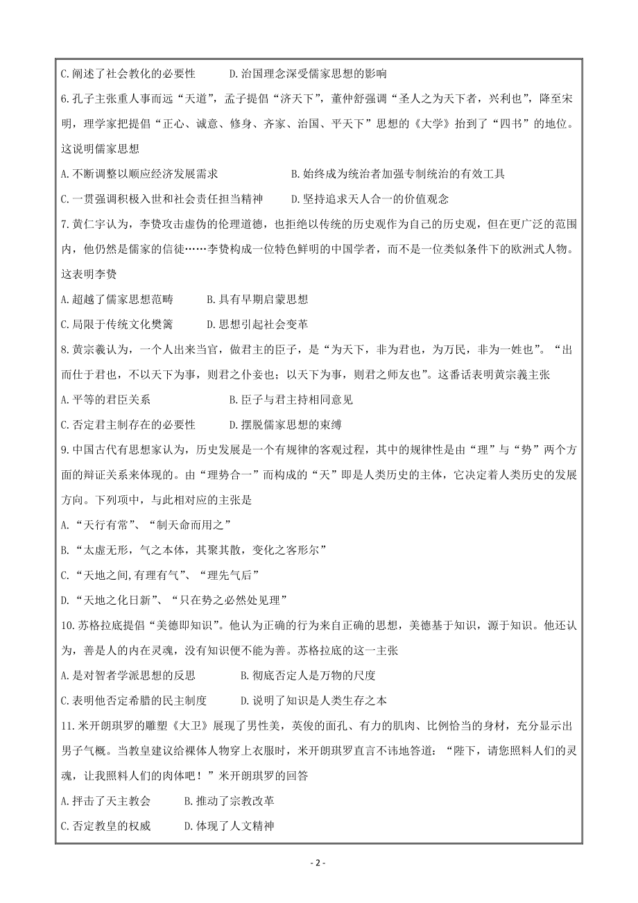 吉林省辽源市友好学校第七十届2020-2021学年高二上学期期末联考历史Word版含答案_第2页