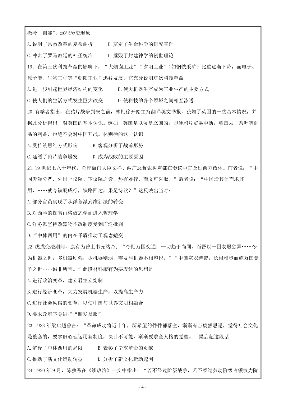 吉林省辽源市友好学校第七十届2020-2021学年高二上学期期末联考历史Word版含答案_第4页