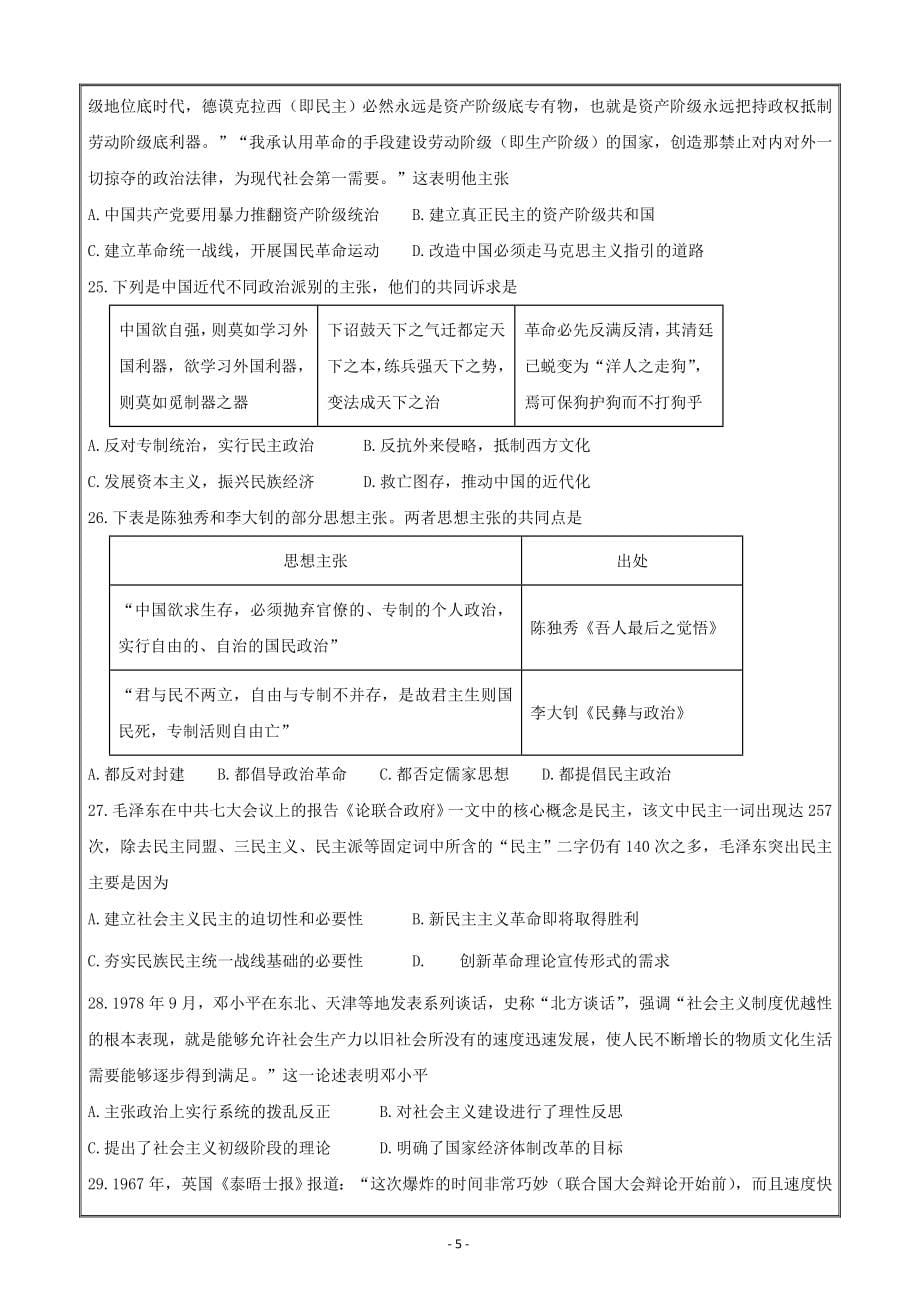 吉林省辽源市友好学校第七十届2020-2021学年高二上学期期末联考历史Word版含答案_第5页