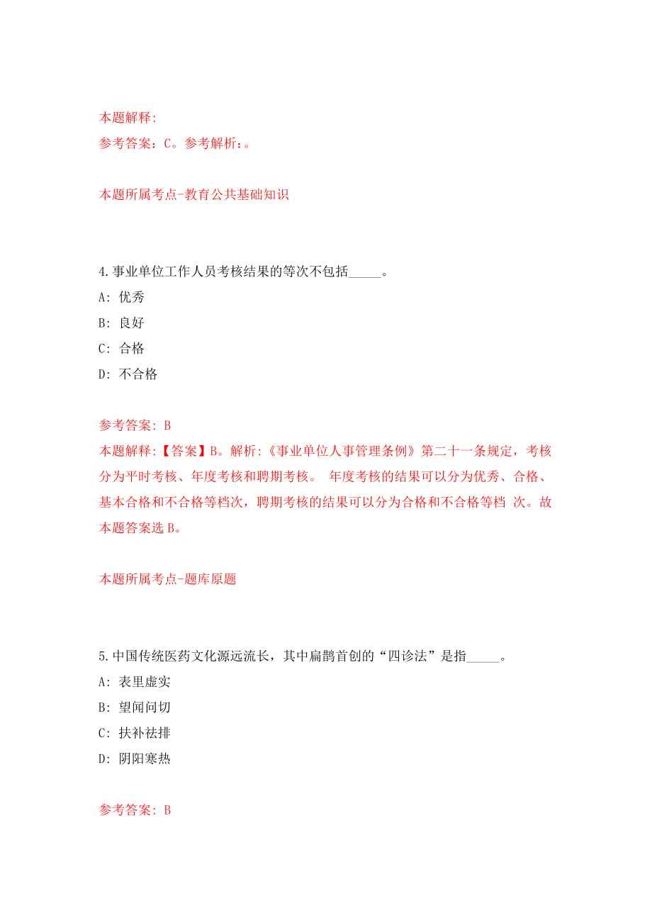 安徽合肥经济技术开发区招考聘用社区工作者62人模拟训练卷（第3次）_第3页