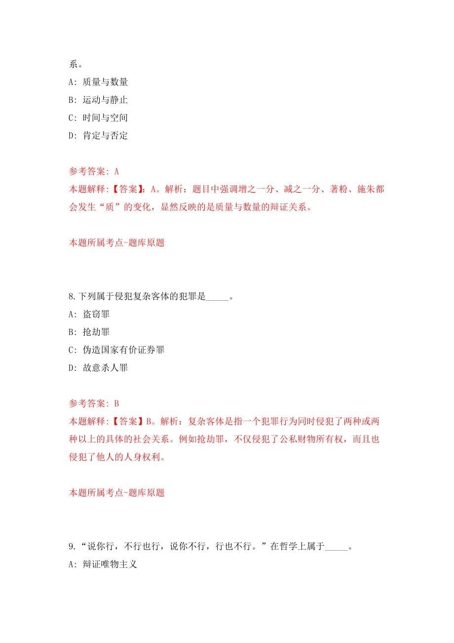 安徽合肥经济技术开发区招考聘用社区工作者62人模拟训练卷（第3次）_第5页