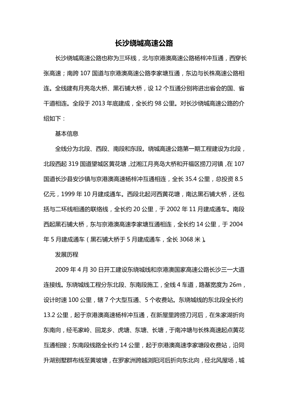 长沙绕城高速公路_第1页