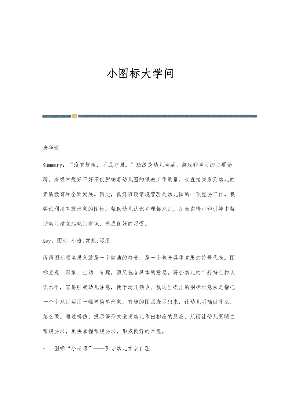 小图标大学问_第1页