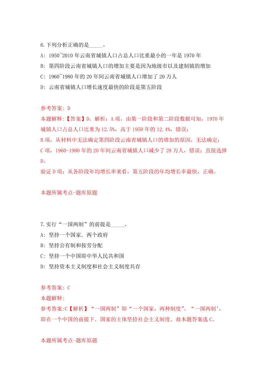 宁波市北仑区霞浦街道招考编外工作人员练习训练卷（第1次）_第4页