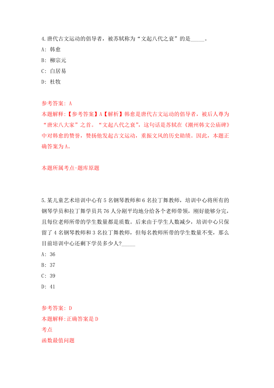 山东省医疗保障局所属事业单位招考聘用2人模拟训练卷（第3次）_第3页