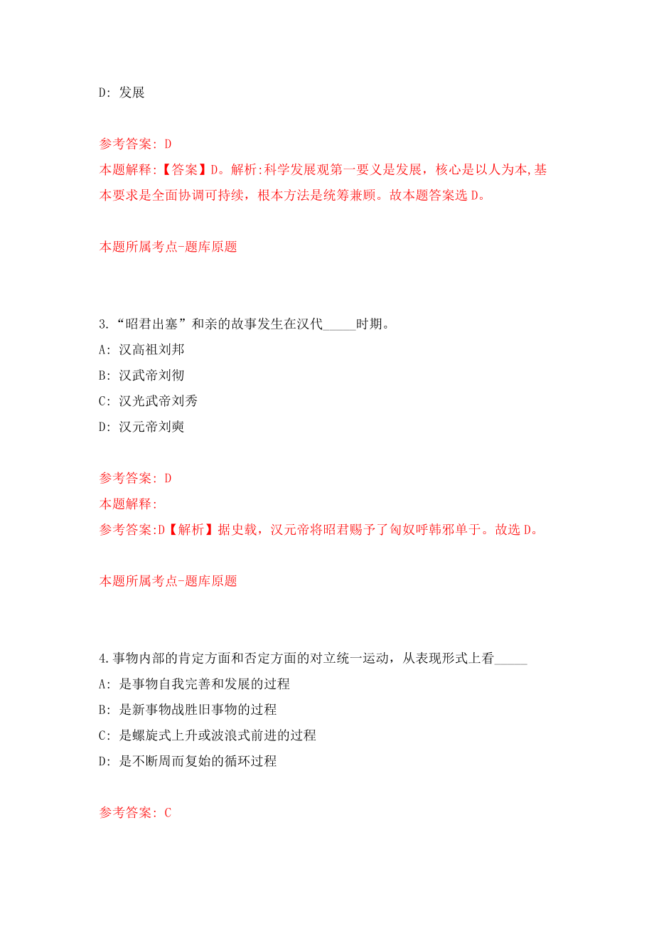 山东省宁津县事业单位公开招考51名工作人员模拟训练卷（第2次）_第2页