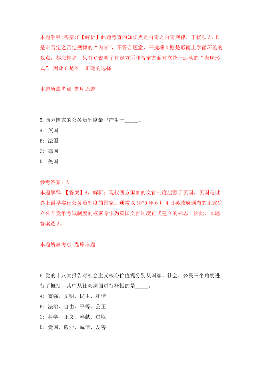 山东省宁津县事业单位公开招考51名工作人员模拟训练卷（第2次）_第3页