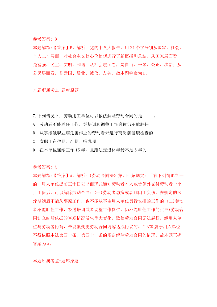 山东省宁津县事业单位公开招考51名工作人员模拟训练卷（第2次）_第4页