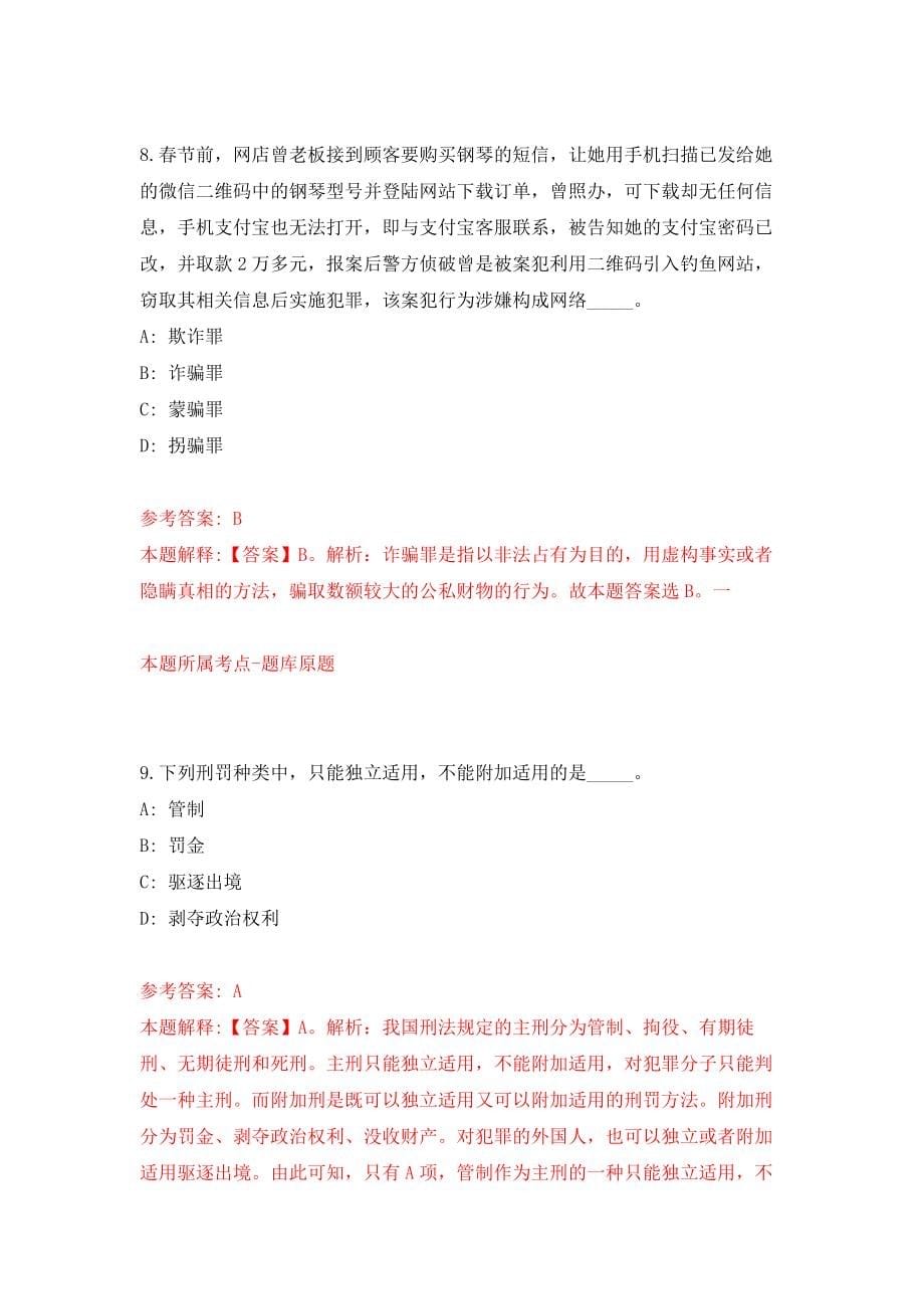 山东省宁津县事业单位公开招考51名工作人员模拟训练卷（第2次）_第5页