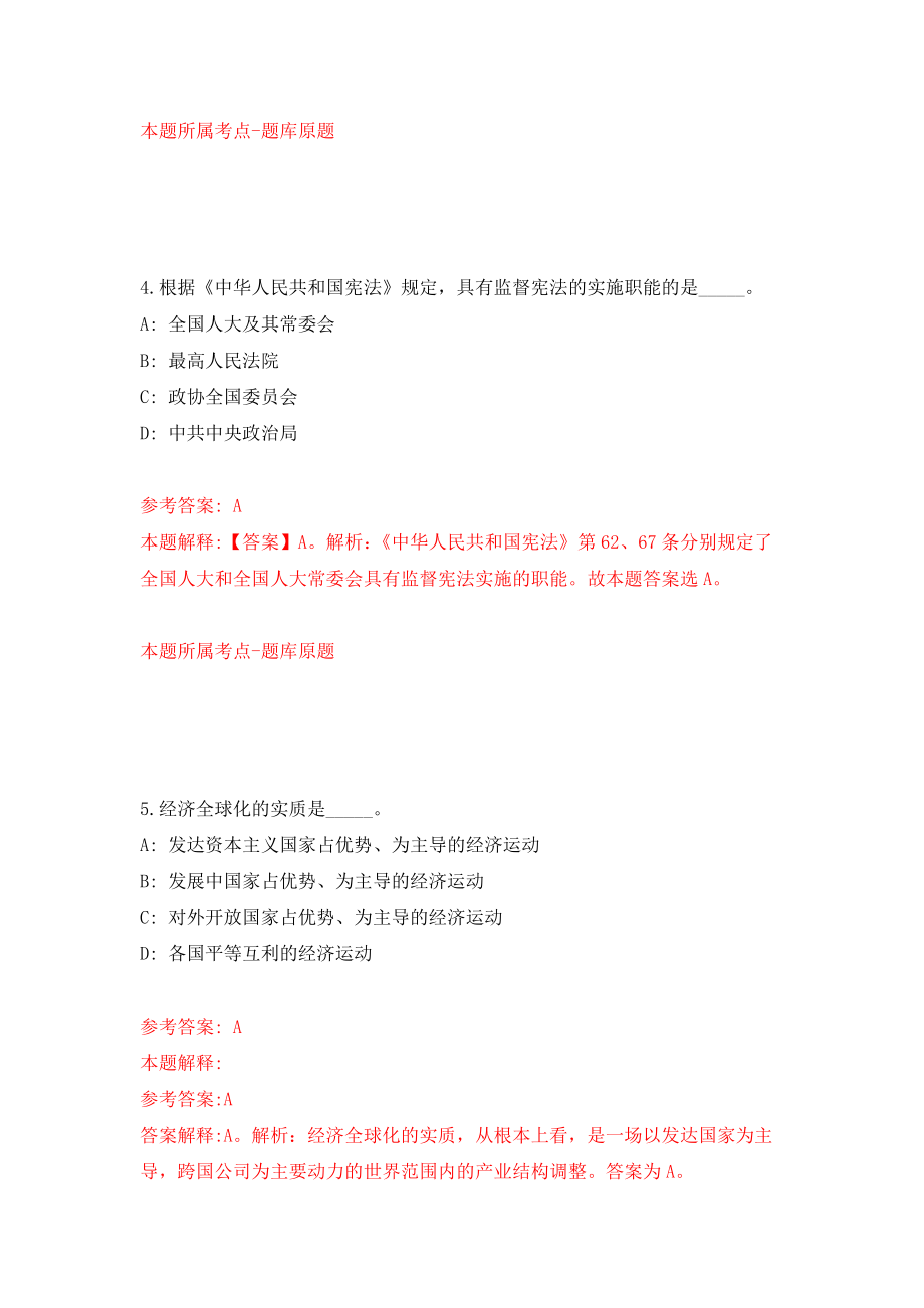 广东省阳春市招募2名高校毕业生见习（第二期）模拟训练卷（第4次）_第3页