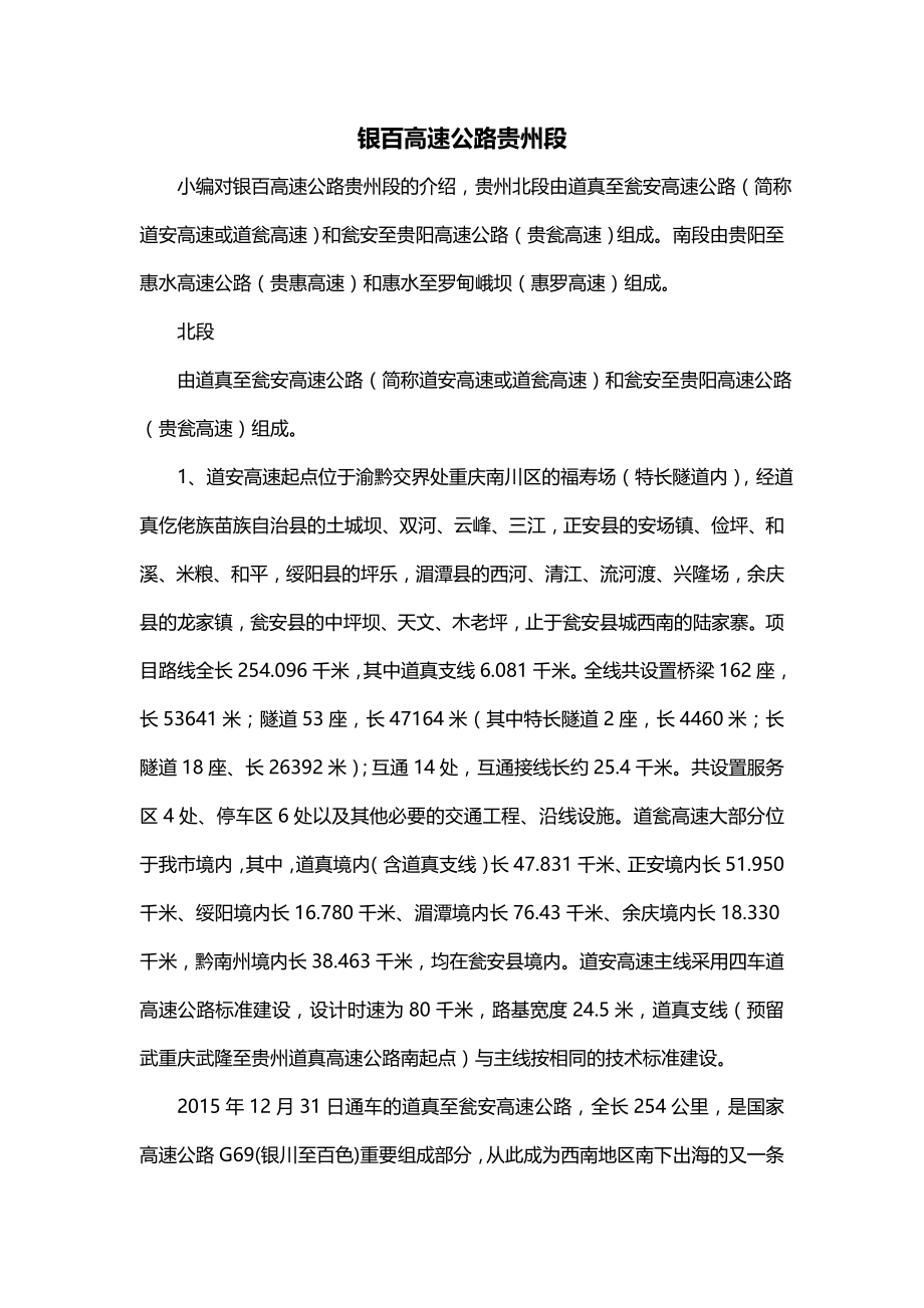 银百高速公路贵州段_第1页