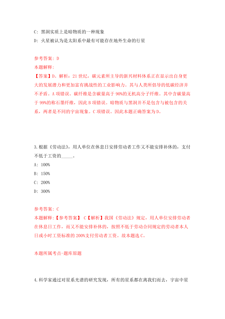 福建福鼎市农村社会服务联动中心招考聘用模拟训练卷（第6次）_第2页