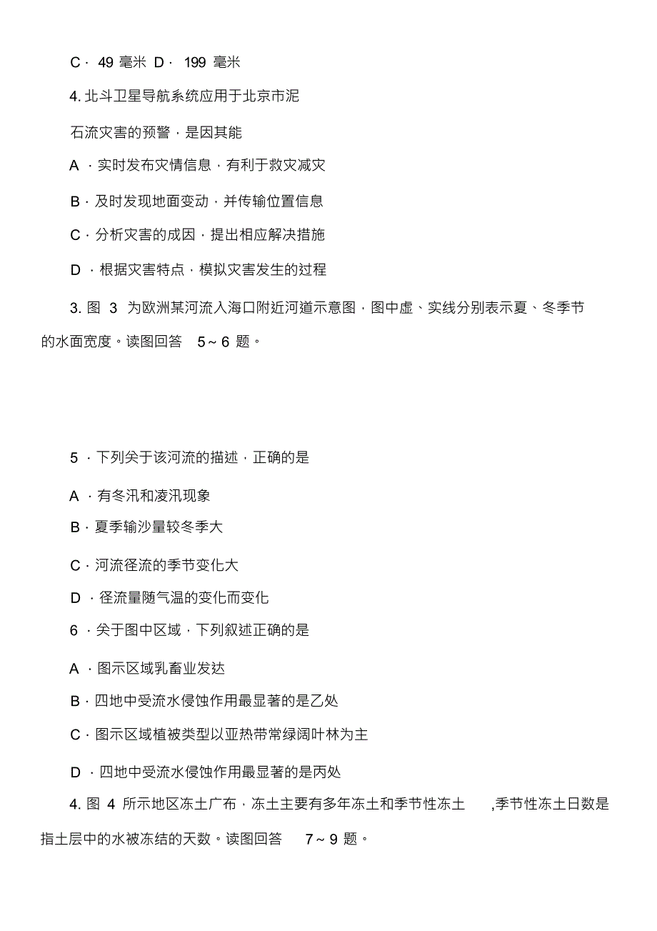 高中地理真题：高中地理宁夏银川某中学2014届高三上学期第二次月考试卷试题.doc_第2页