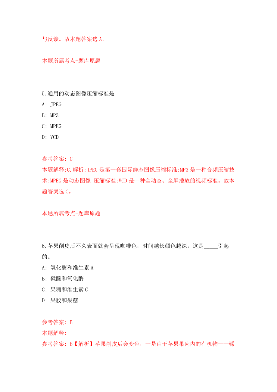 天津市第一中心医院人事代理制职工招考聘用练习训练卷（第1次）_第3页