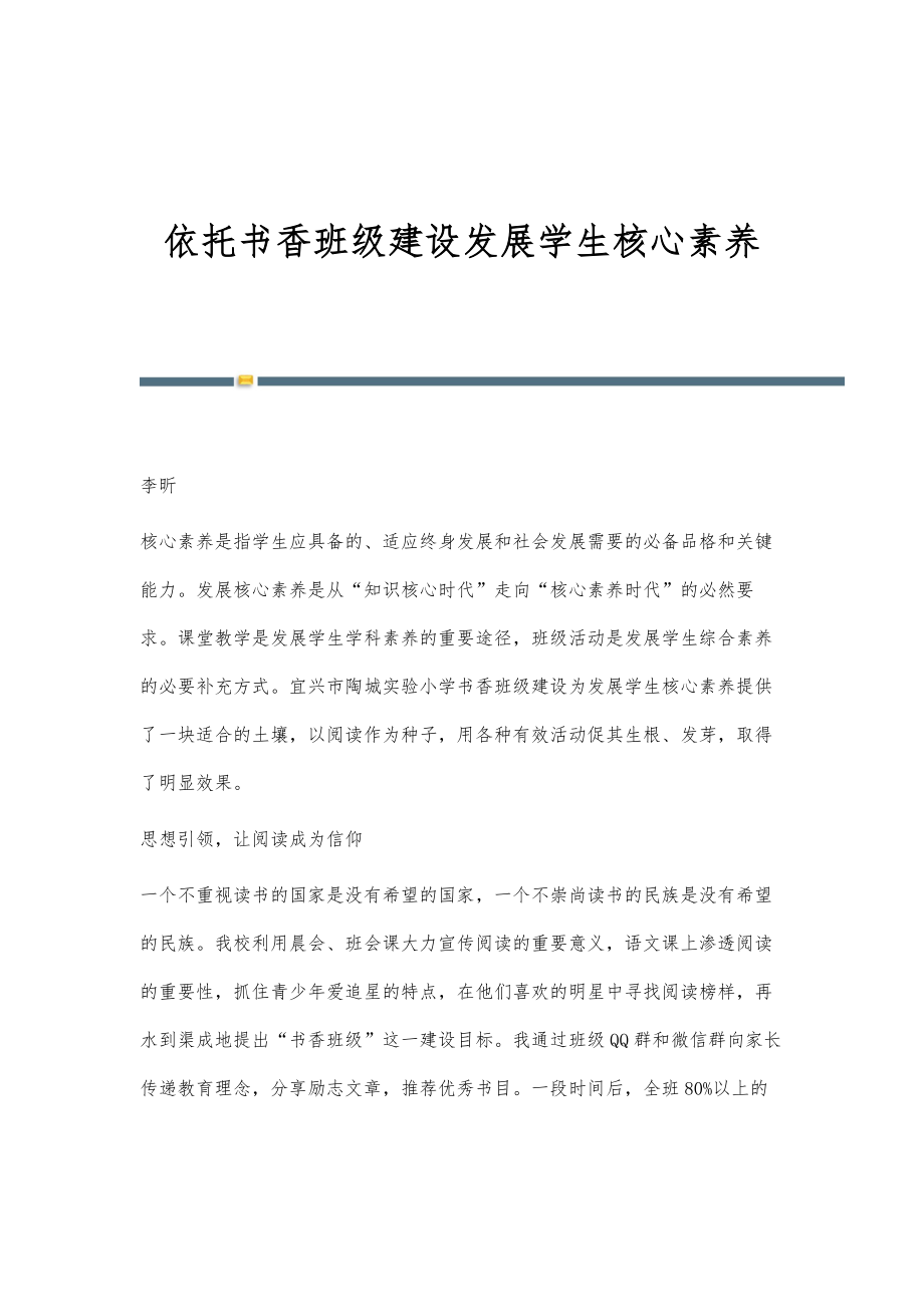 依托书香班级建设发展学生核心素养_第1页
