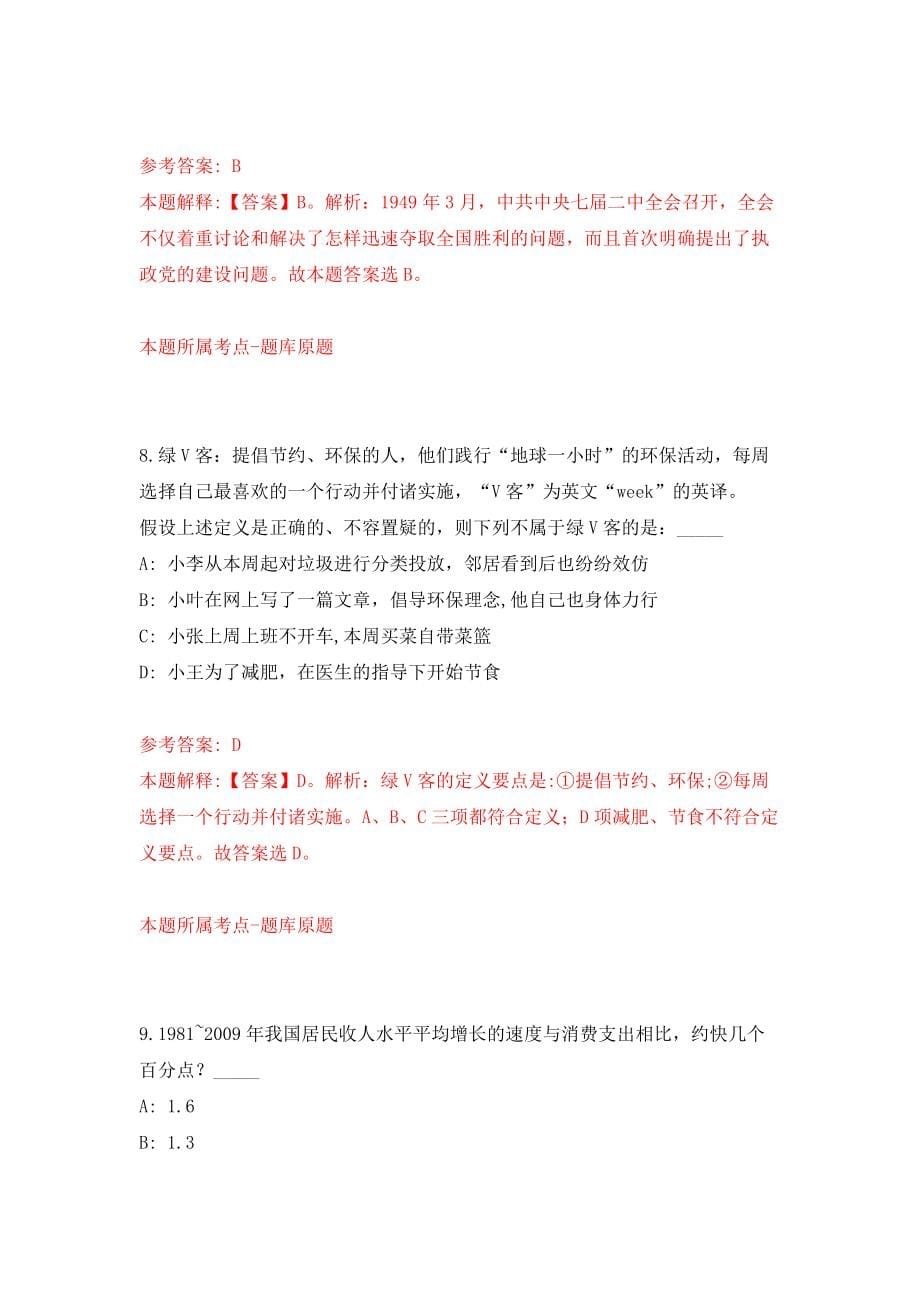 广东广州市白云区各镇街、直属机关单位第一次公开招聘政府雇员45人模拟训练卷（第3次）_第5页